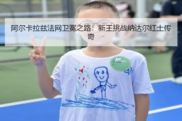 a-er-ka-la-zi-fa-wang-wei-mian-zhi-lu-xin-wang-tiao-zhan-na-da-er-hong-tu-chuan-qi-2-908.jpg