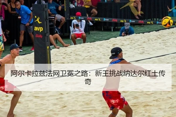 a-er-ka-la-zi-fa-wang-wei-mian-zhi-lu-xin-wang-tiao-zhan-na-da-er-hong-tu-chuan-qi-3-912.jpg