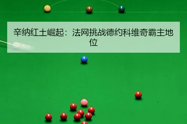 xin-na-hong-tu-jue-qi-fa-wang-tiao-zhan-de-yue-ke-wei-qi-ba-zhu-di-wei-2-146.jpg